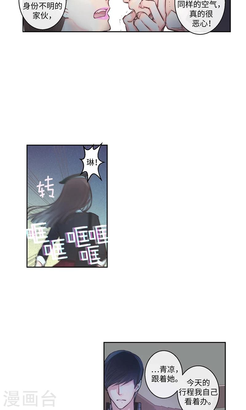 《致命之吻》第6话 没有血缘的亲人 第2页