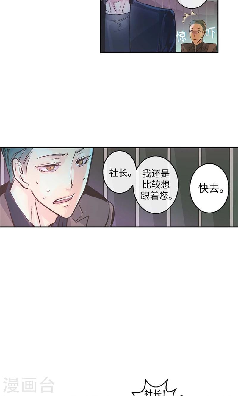 《致命之吻》第6话 没有血缘的亲人 第3页