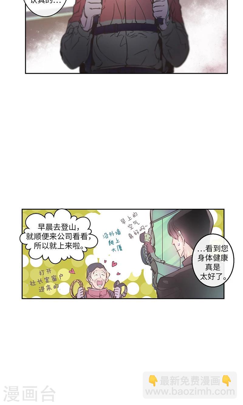 《致命之吻》第6话 没有血缘的亲人 第6页