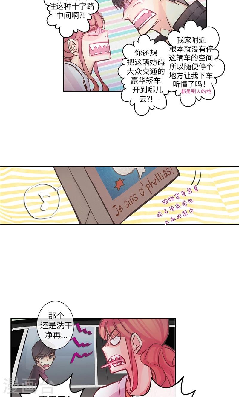 《致命之吻》第9话 撇清关系 第18页