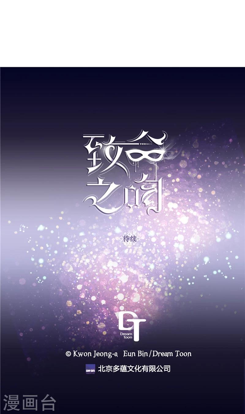 《致命之吻》第9话 撇清关系 第20页