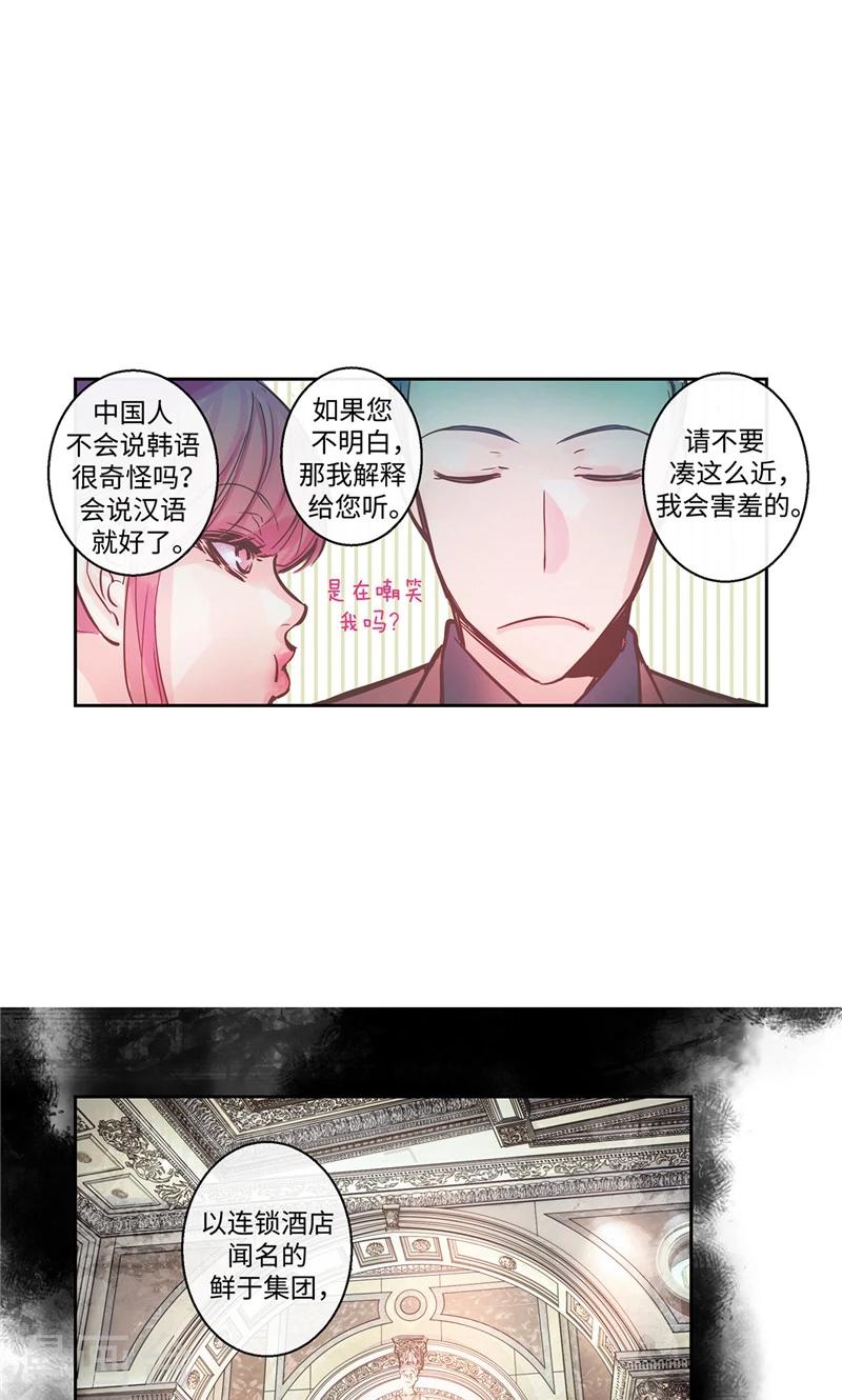 《致命之吻》第9话 撇清关系 第3页