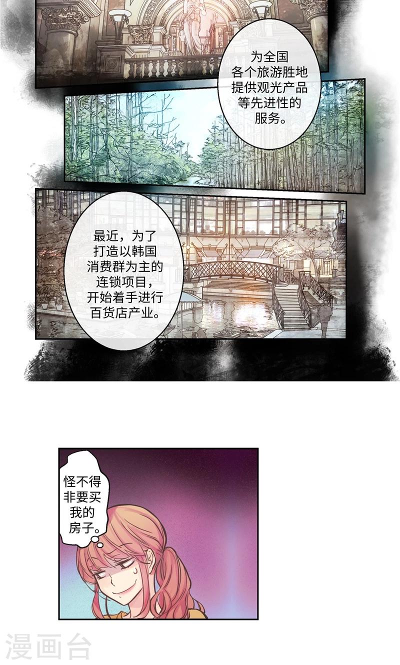《致命之吻》第9话 撇清关系 第4页