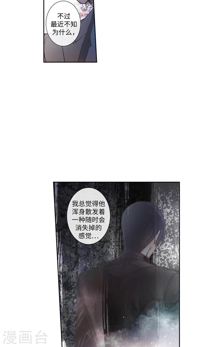 《致命之吻》第9话 撇清关系 第7页