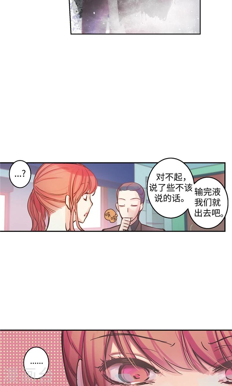 《致命之吻》第9话 撇清关系 第8页