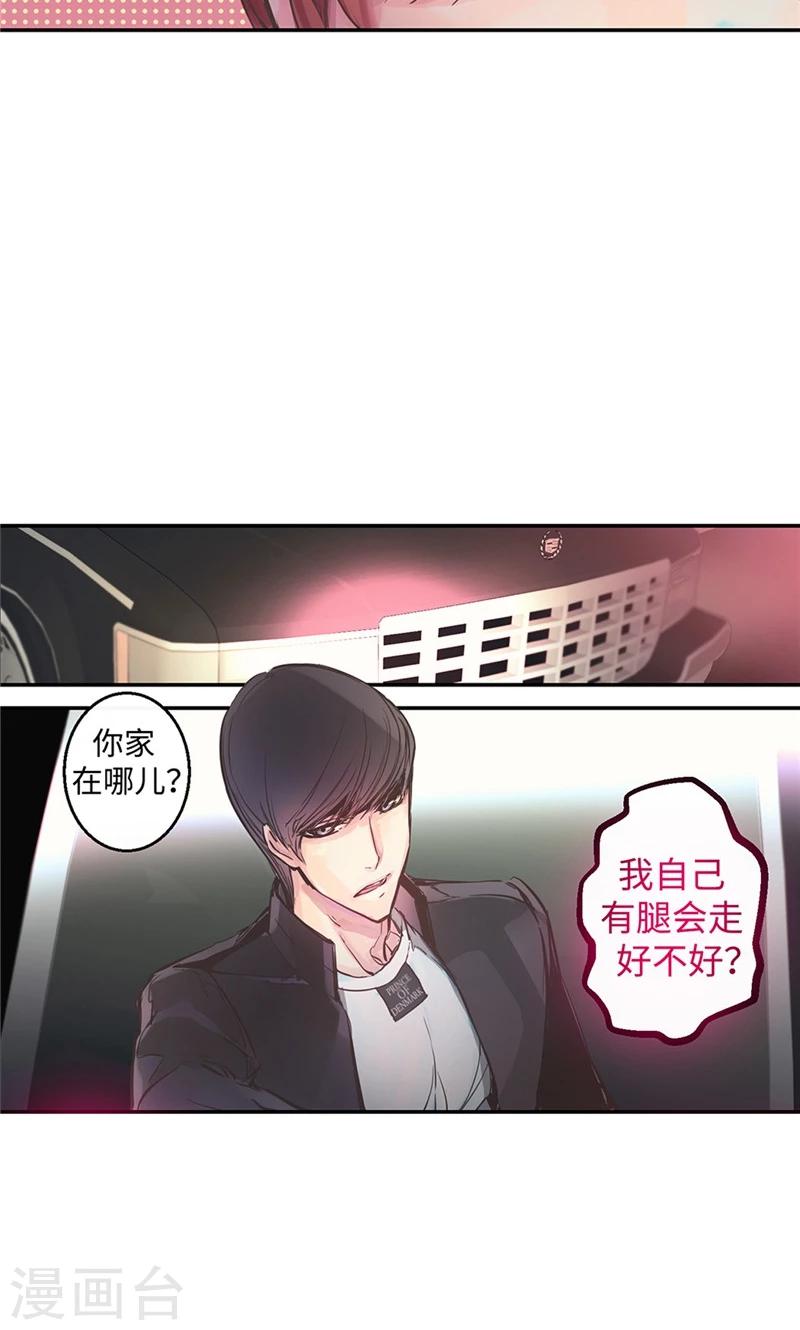 《致命之吻》第9话 撇清关系 第9页