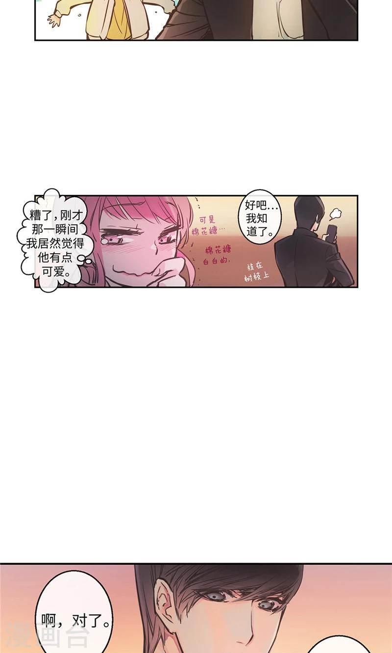 《致命之吻》第11话 差点被拆穿 第14页