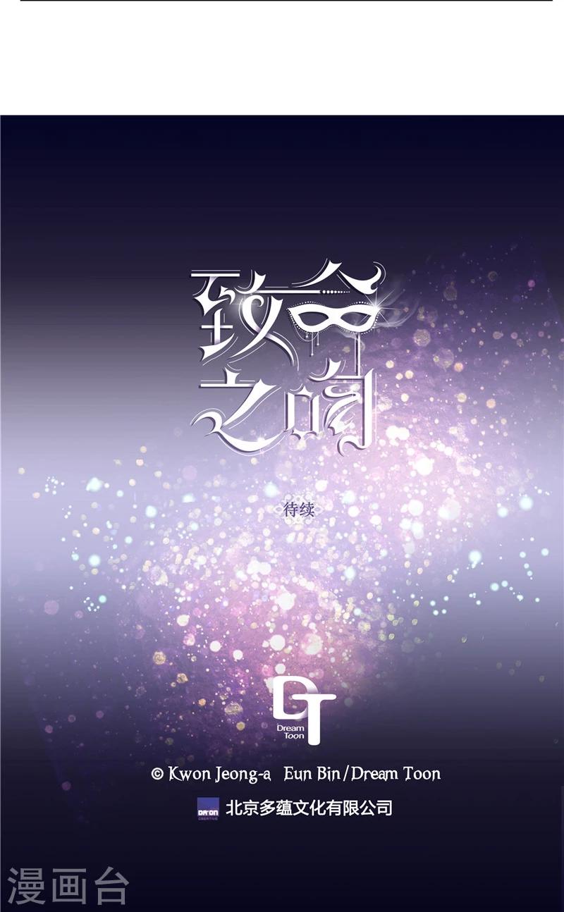 《致命之吻》第11话 差点被拆穿 第20页