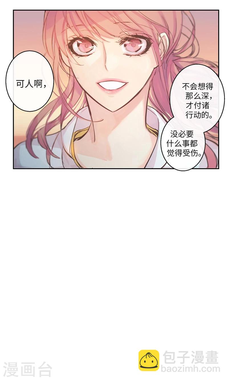 《致命之吻》第11话 差点被拆穿 第2页