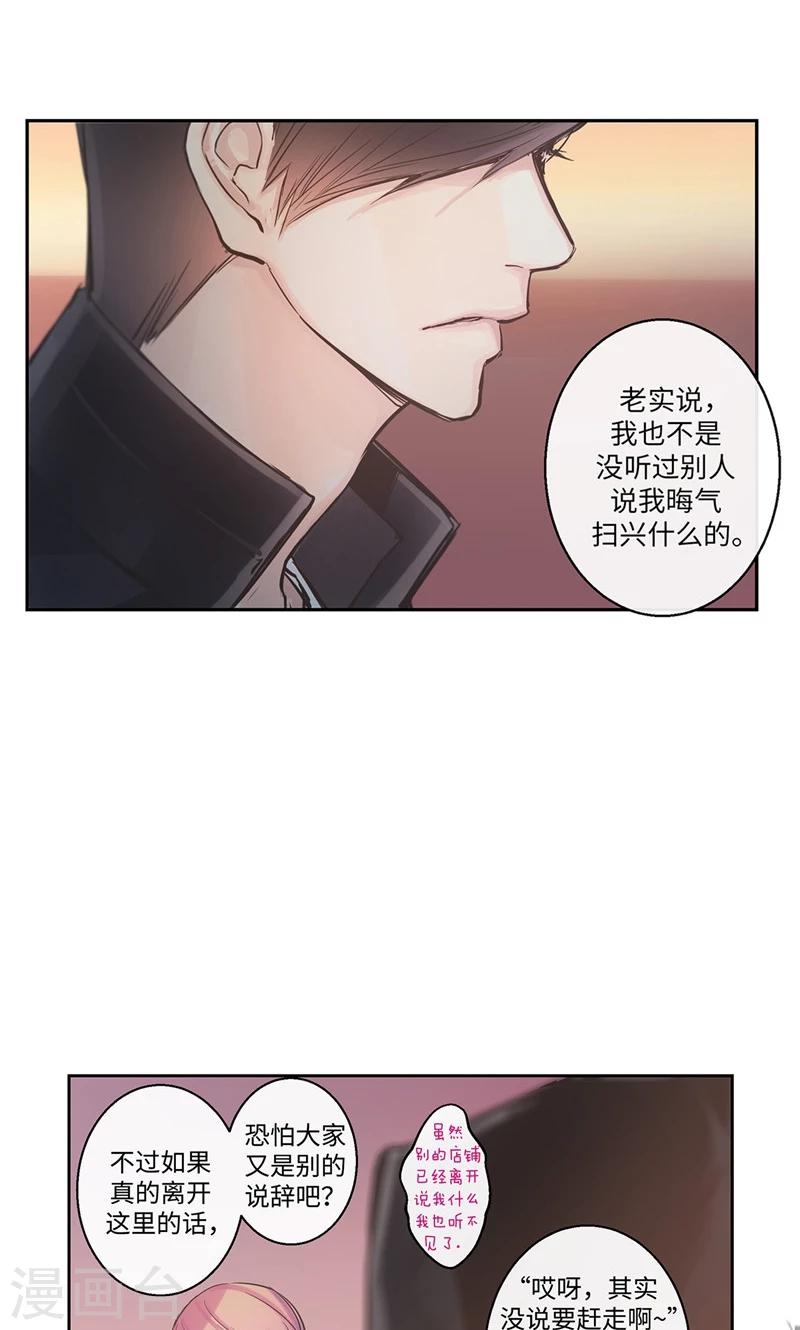 《致命之吻》第11话 差点被拆穿 第3页