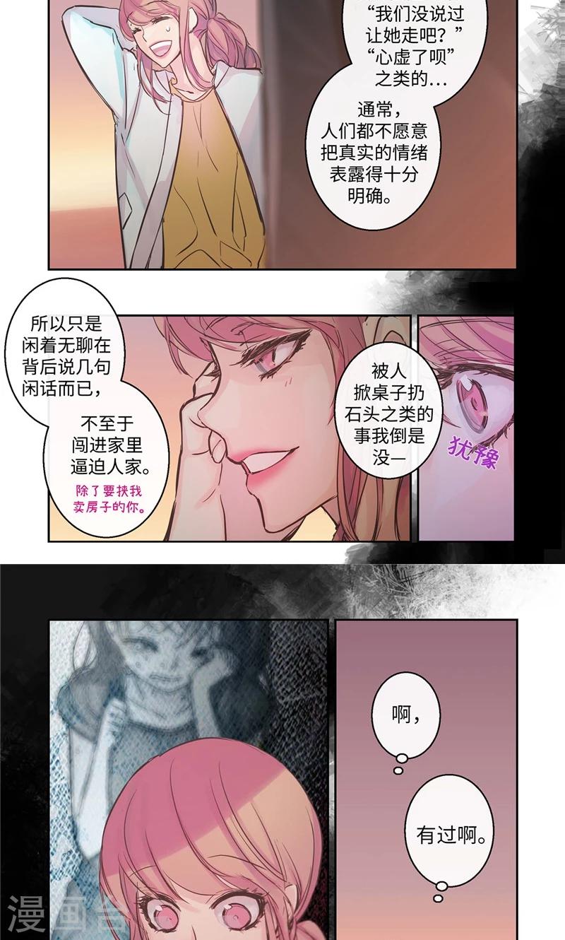 《致命之吻》第11话 差点被拆穿 第4页