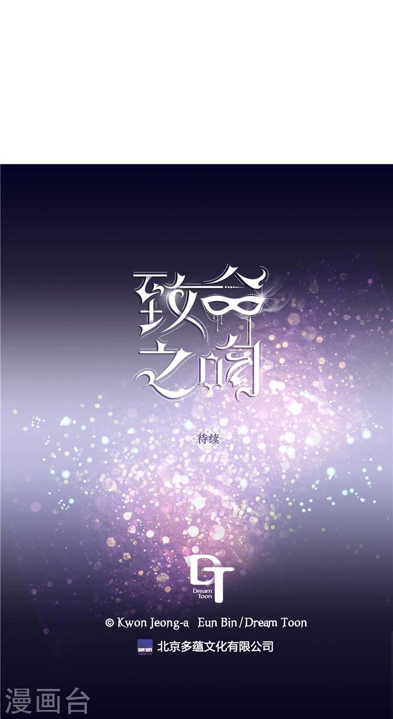 《致命之吻》第12话 强装的开心 第18页