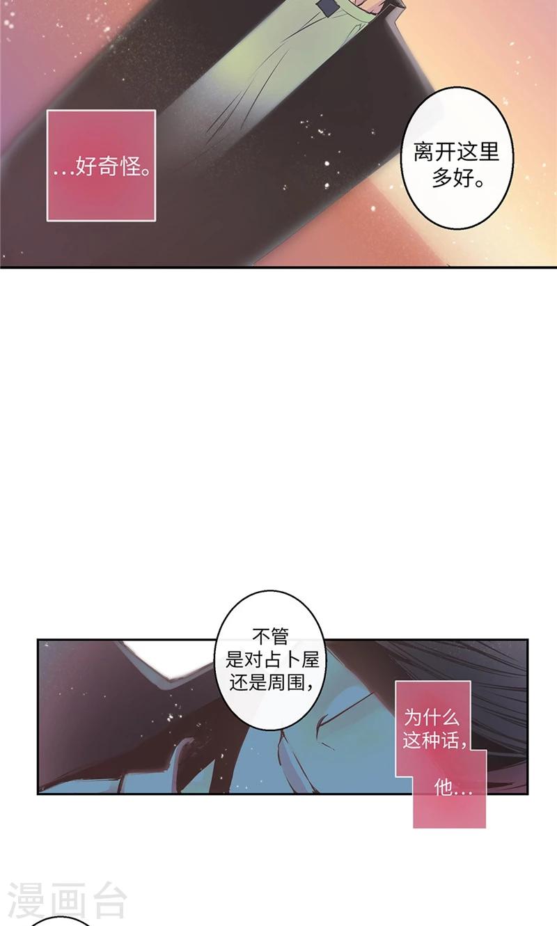 《致命之吻》第10话 不自觉的在意 第16页
