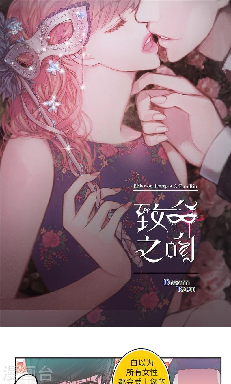 《致命之吻》第10话 不自觉的在意 第1页