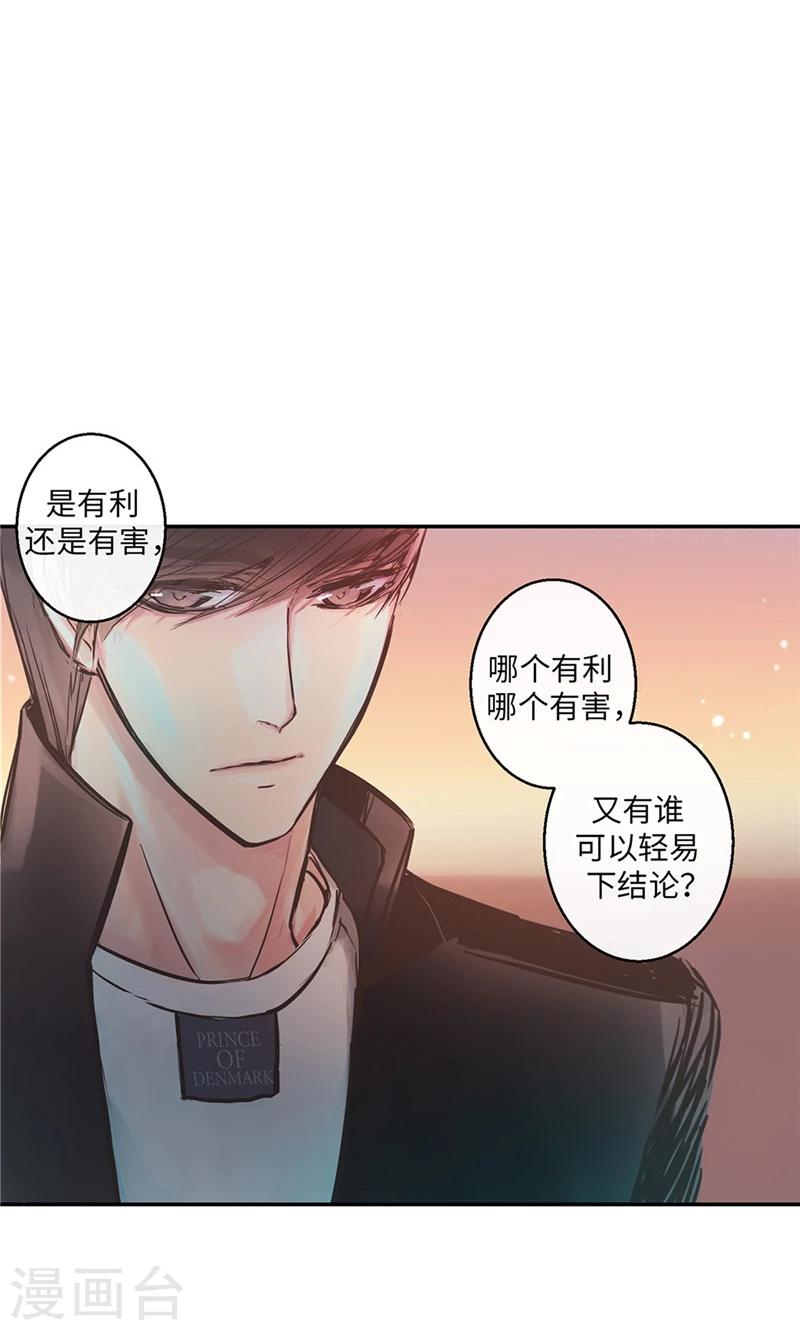 《致命之吻》第10话 不自觉的在意 第20页