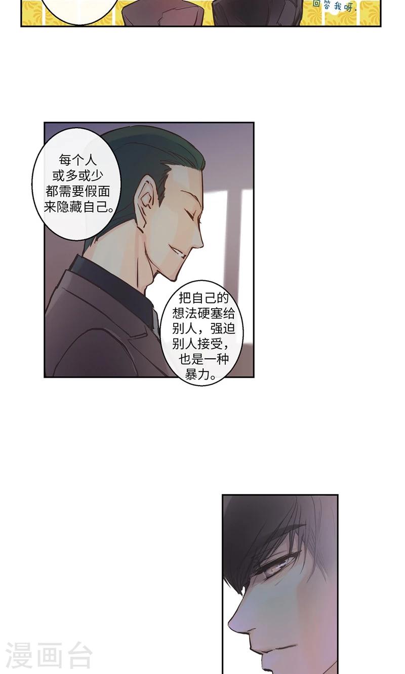《致命之吻》第10话 不自觉的在意 第4页