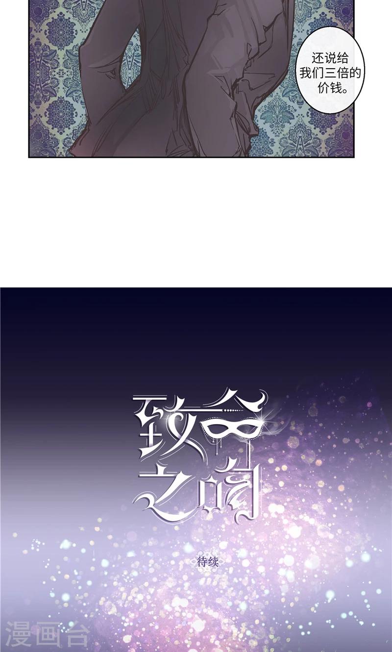 《致命之吻》第13话 唯一的奶奶 第17页