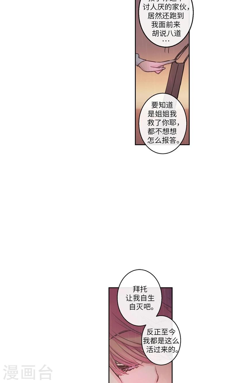 《致命之吻》第13话 唯一的奶奶 第6页