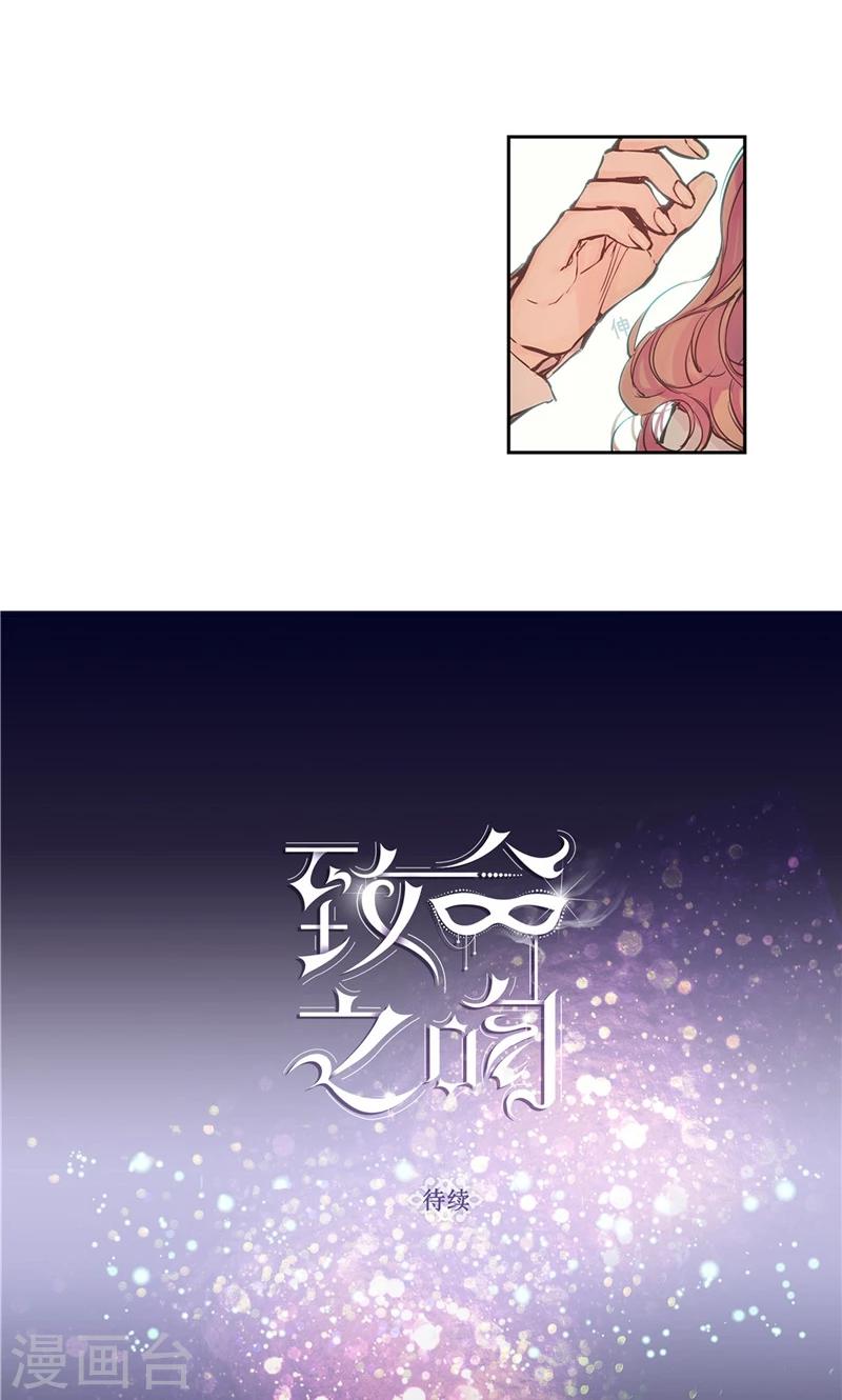 《致命之吻》第14话 冤家路窄 第17页