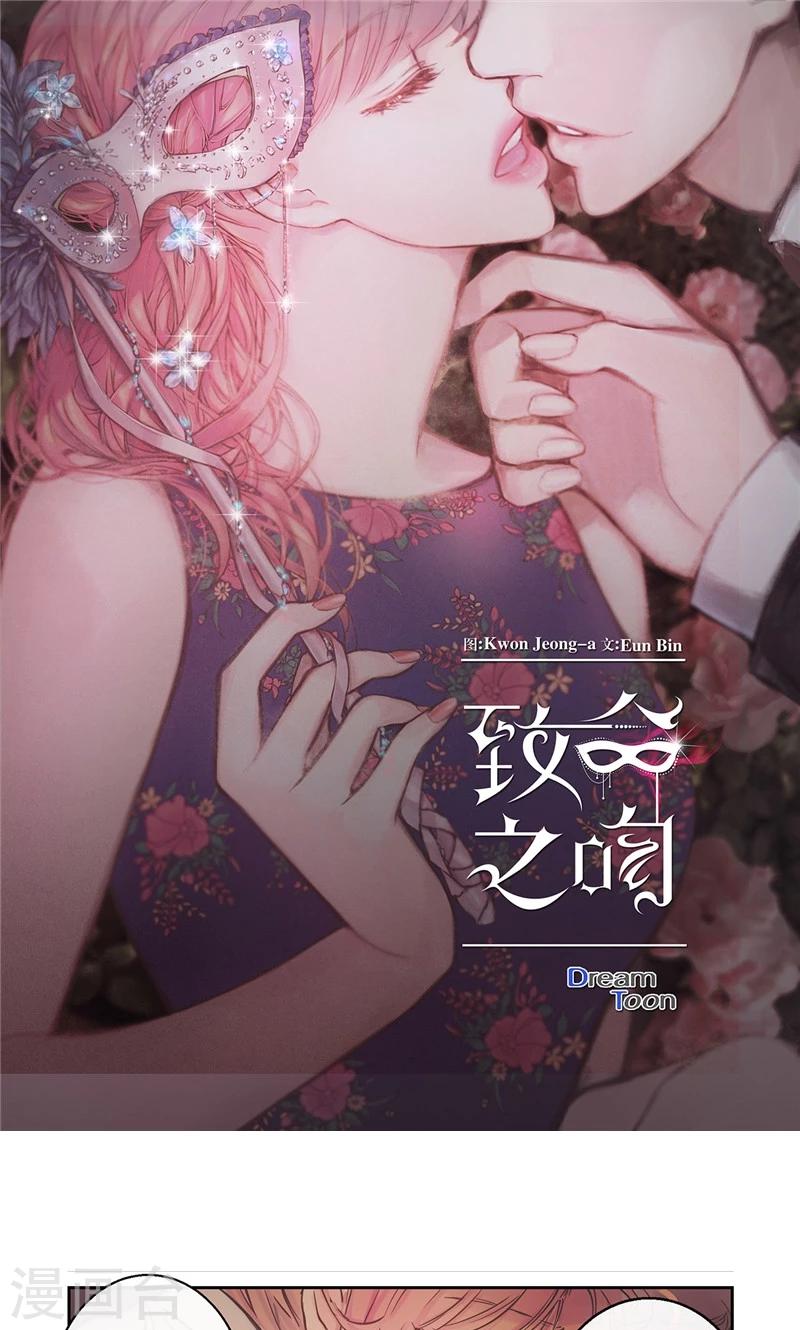 《致命之吻》第14话 冤家路窄 第1页