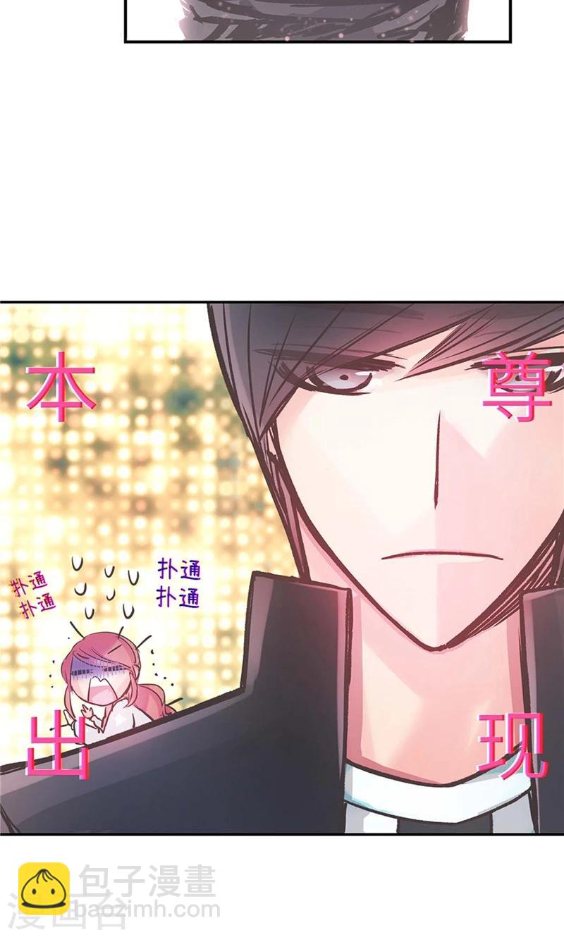 《致命之吻》第14话 冤家路窄 第9页