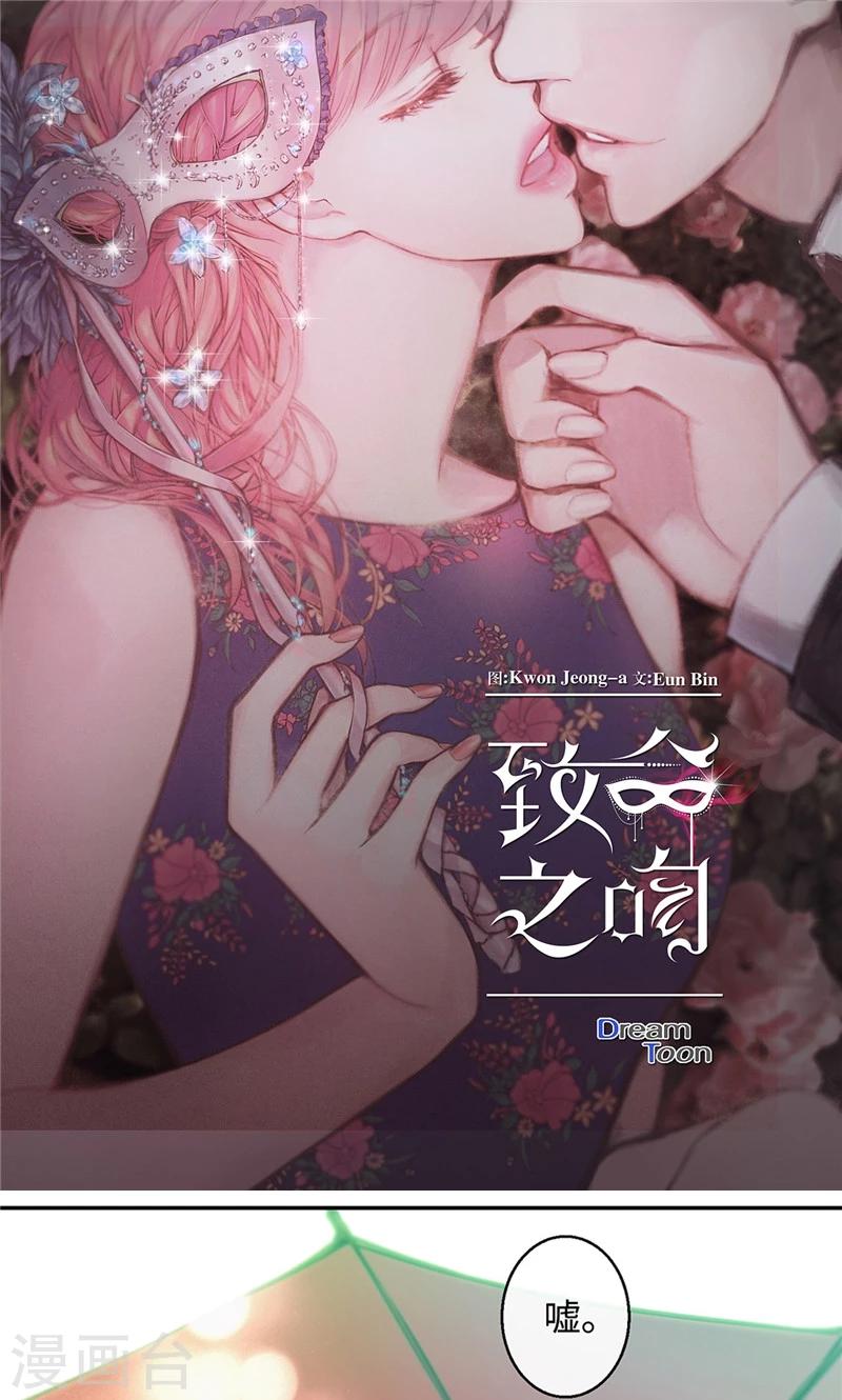 《致命之吻》第15话 路遇花美男 第1页