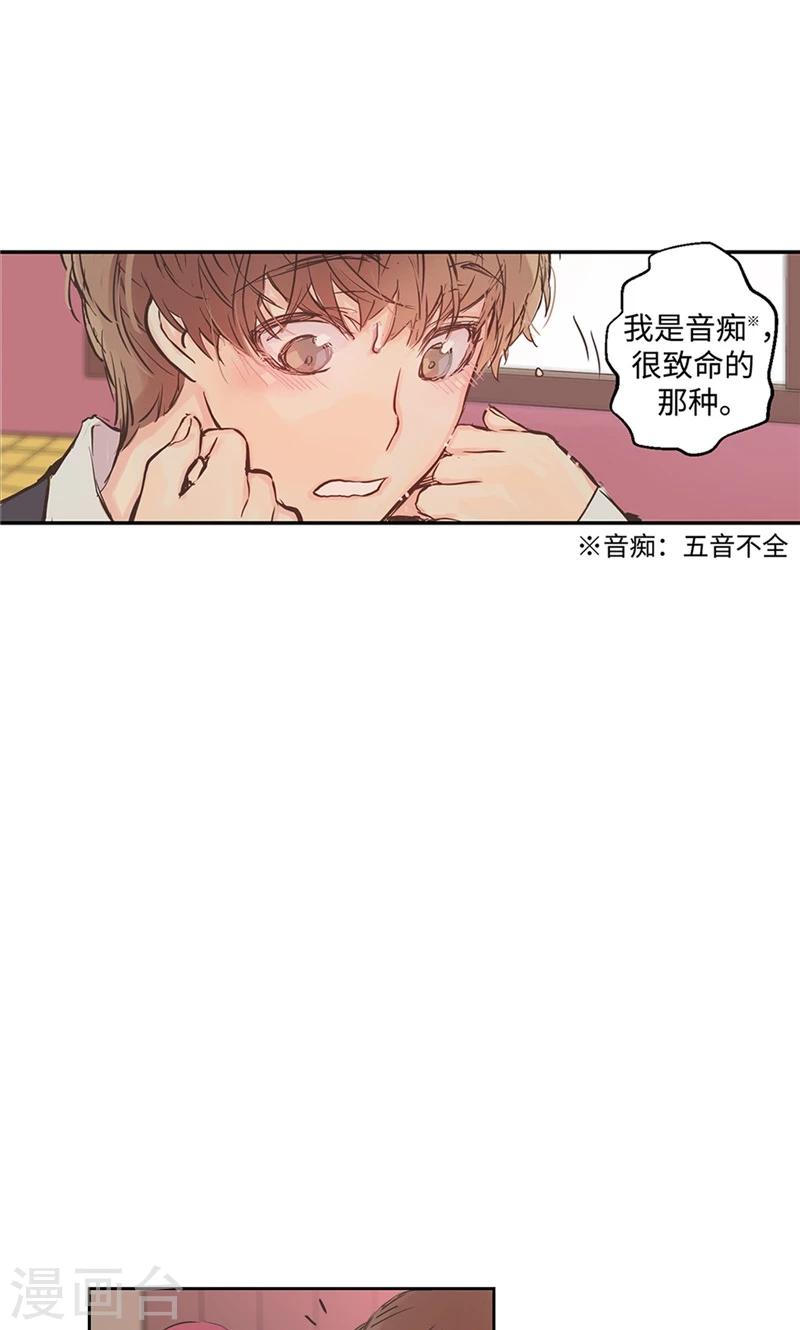 《致命之吻》第16话 愉快的相处 第13页