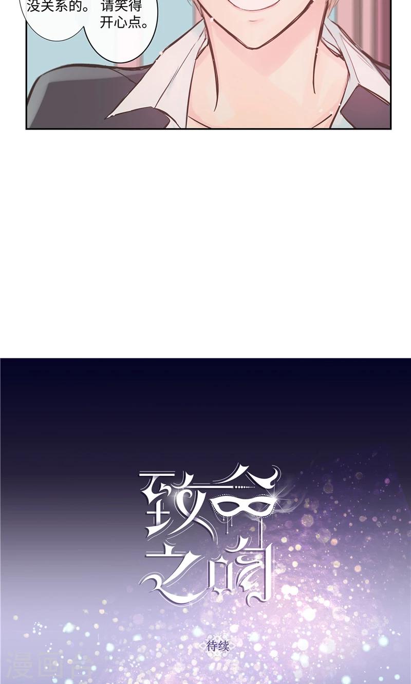 《致命之吻》第16话 愉快的相处 第16页