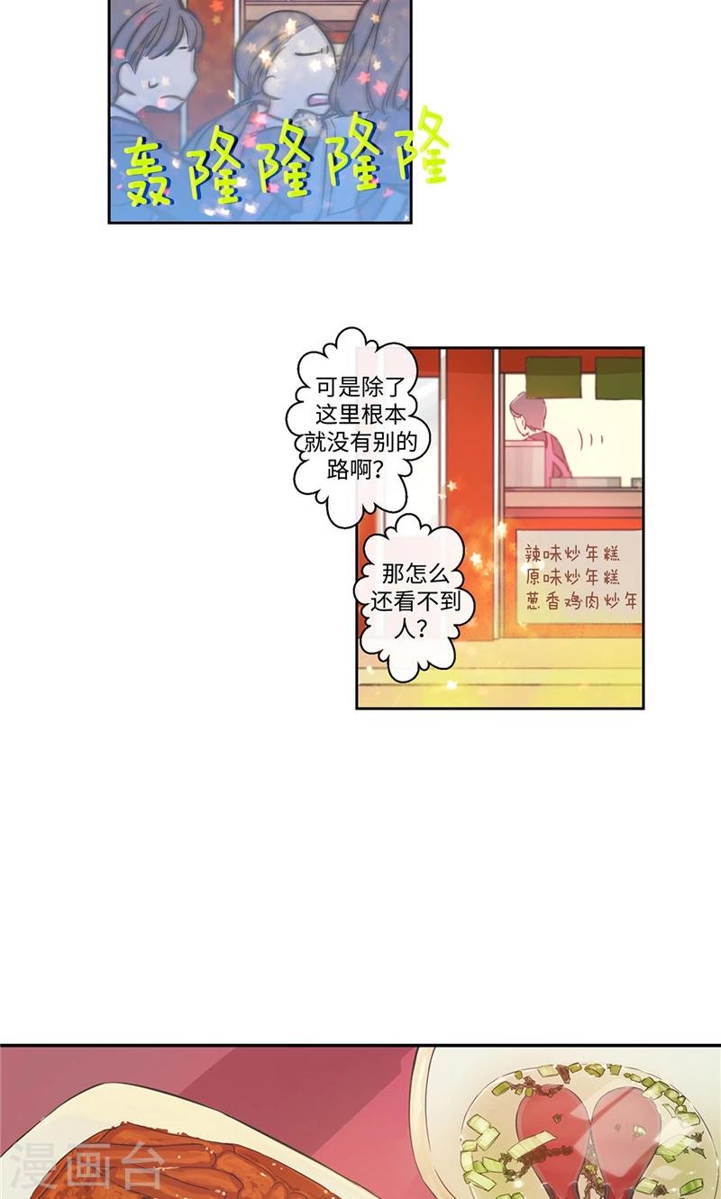 《致命之吻》第16话 愉快的相处 第3页