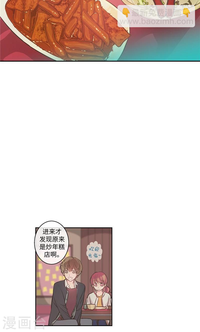 《致命之吻》第16话 愉快的相处 第4页