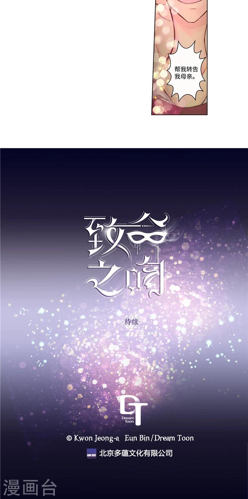 《致命之吻》第17话 善良的孩子 第18页