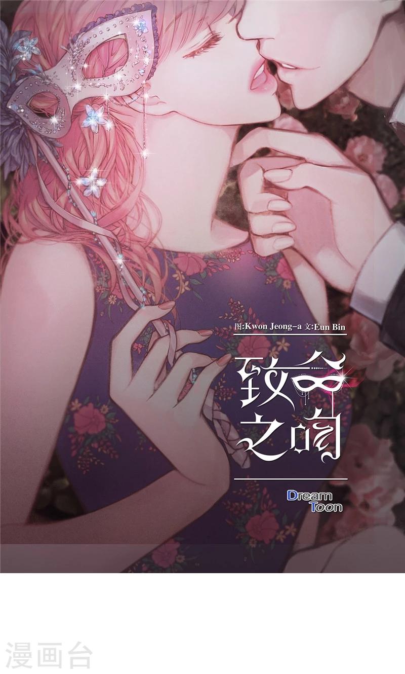 《致命之吻》第17话 善良的孩子 第1页