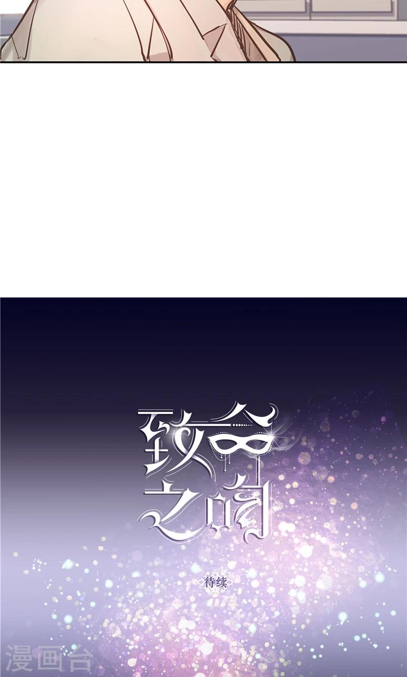 《致命之吻》第18话 奇妙的缘分 第17页