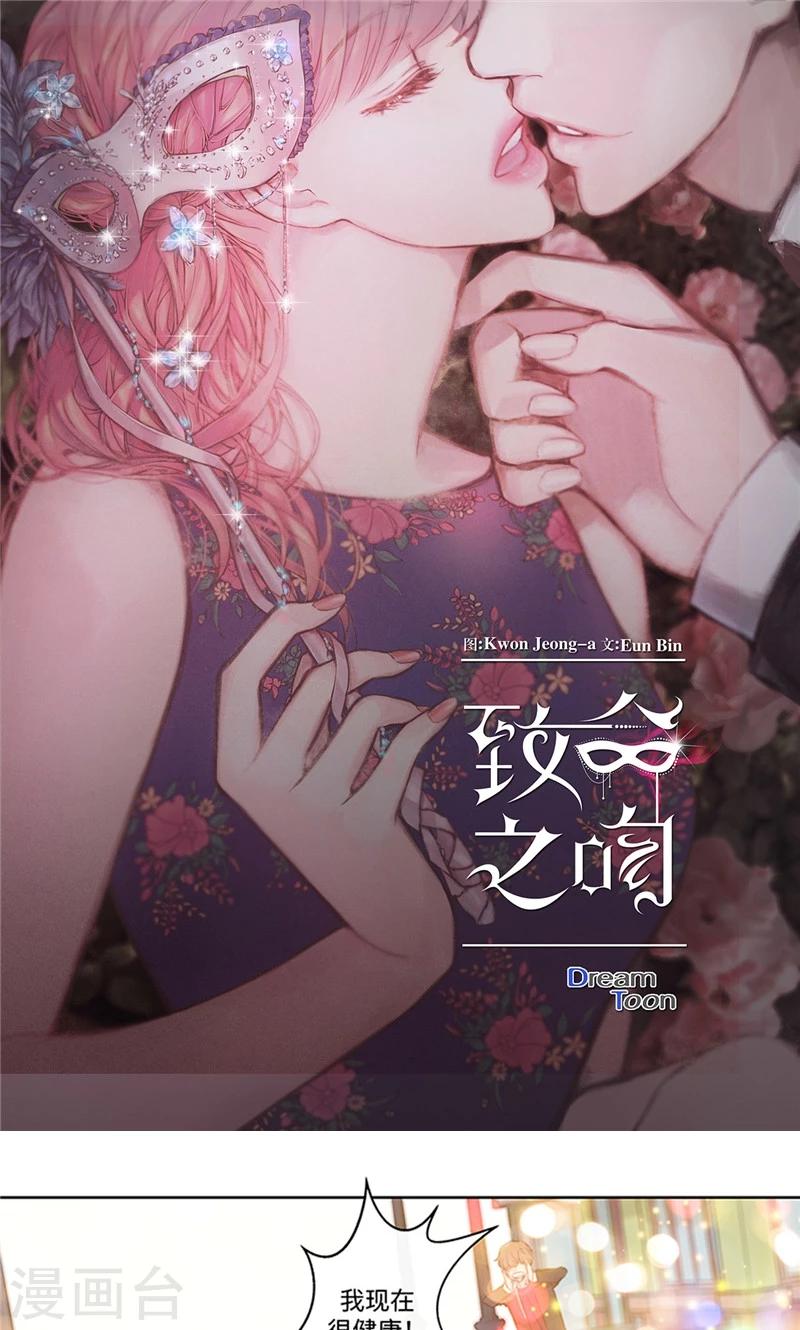 《致命之吻》第18话 奇妙的缘分 第1页