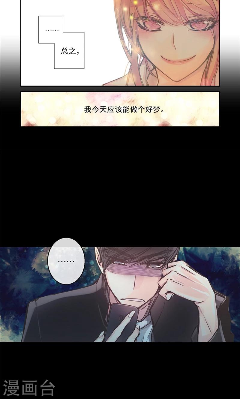 《致命之吻》第18话 奇妙的缘分 第7页