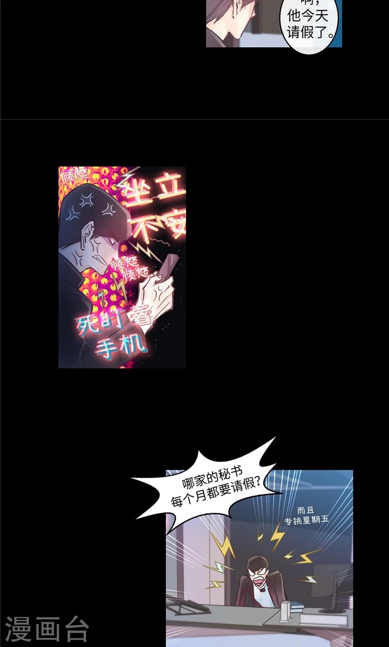 《致命之吻》第18话 奇妙的缘分 第9页