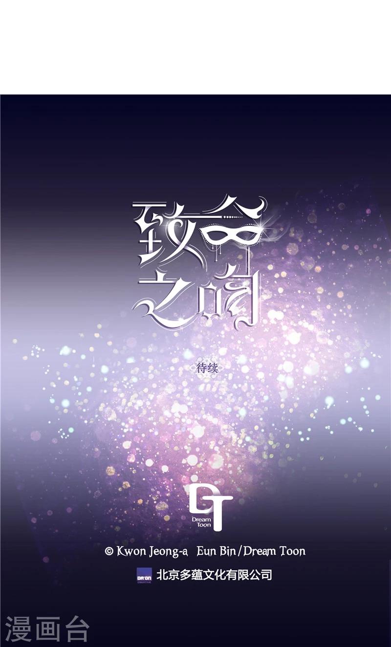 《致命之吻》第19话 别再硬撑了 第24页