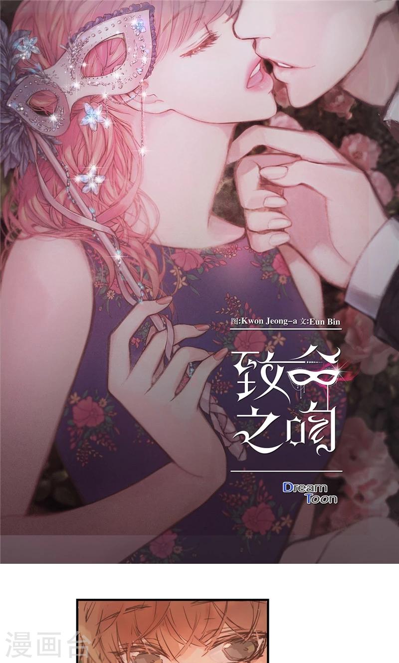 《致命之吻》第20话 倾心交谈 第1页