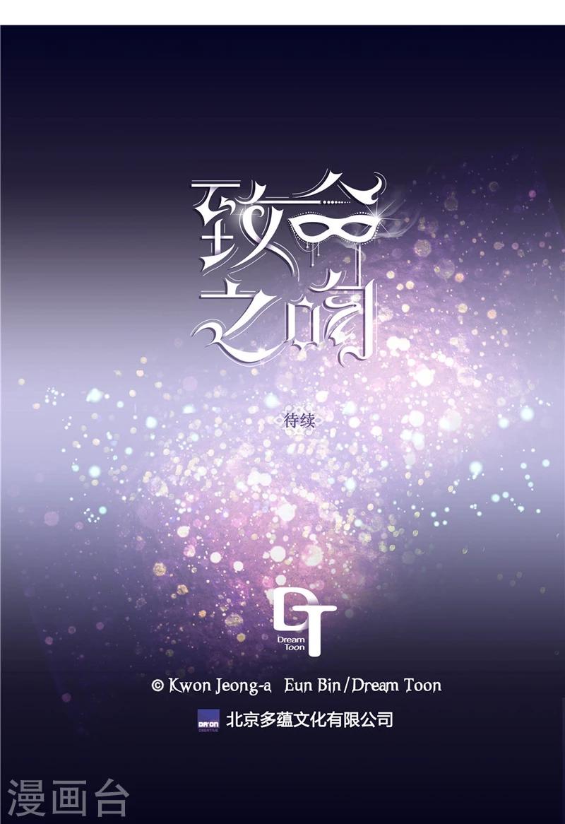 《致命之吻》第20话 倾心交谈 第26页