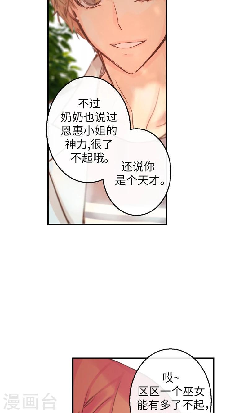 《致命之吻》第20话 倾心交谈 第2页