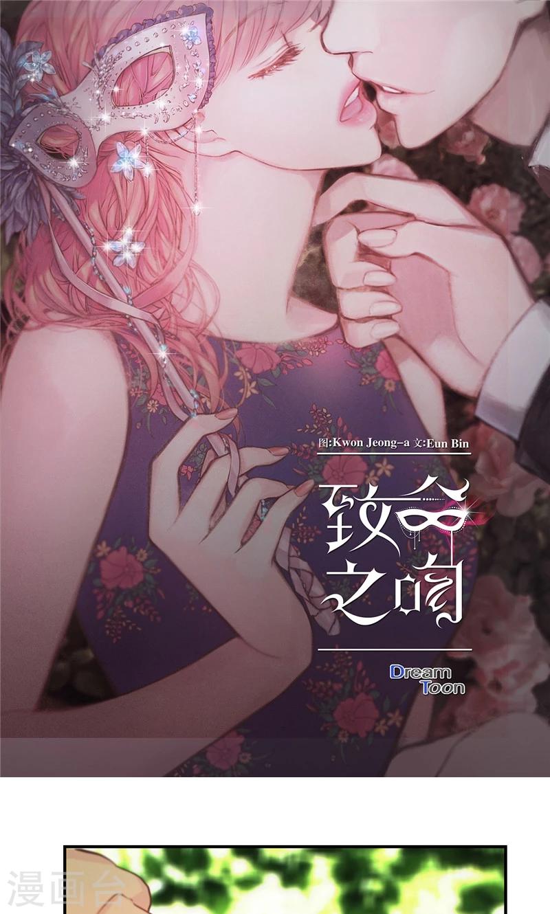 《致命之吻》第21话 不是我在哭泣 第1页
