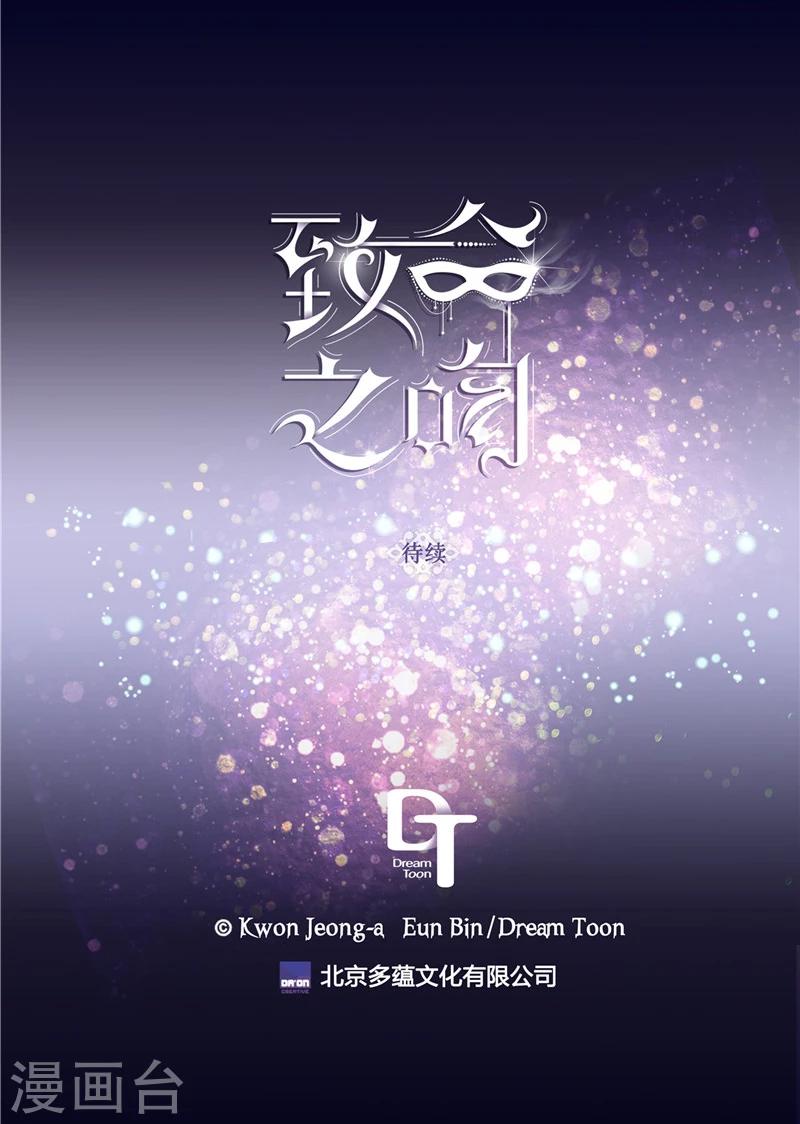 《致命之吻》第22话 被误会的关系 第22页