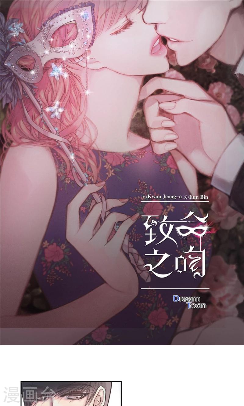 《致命之吻》第24话 尖锐的相处模式 第1页