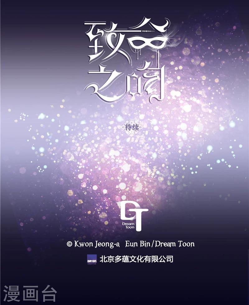 《致命之吻》第24话 尖锐的相处模式 第24页