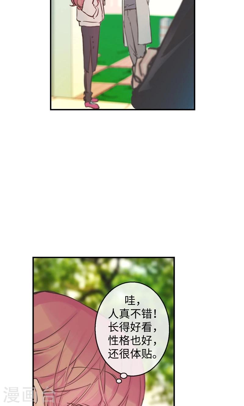 《致命之吻》第23话 心灵的交流 第19页
