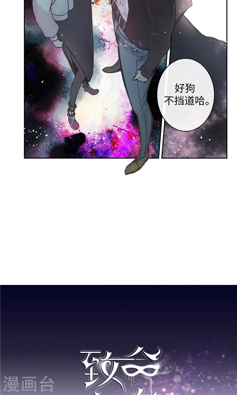 《致命之吻》第23话 心灵的交流 第23页