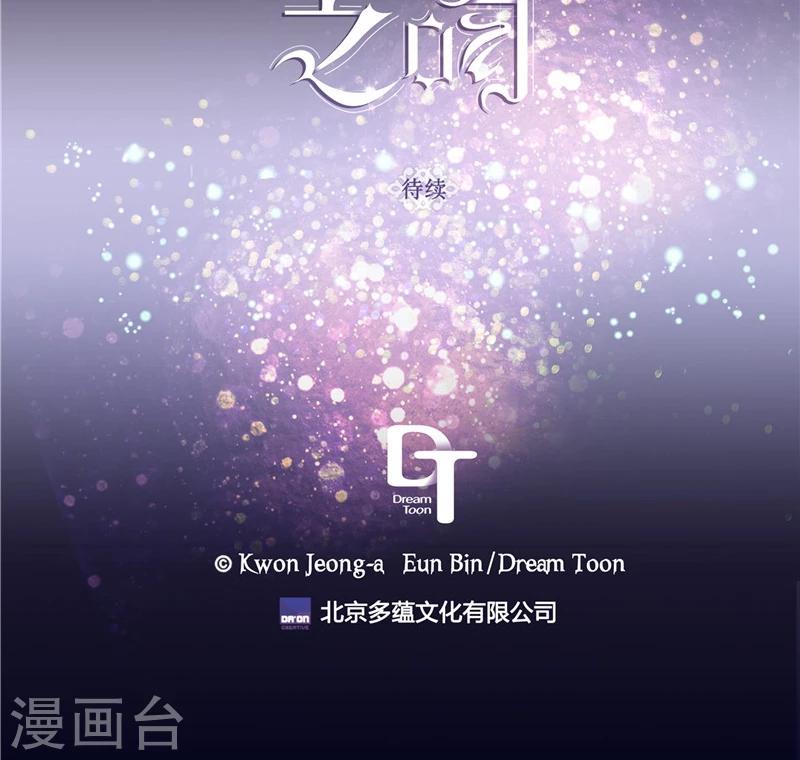 《致命之吻》第23话 心灵的交流 第24页