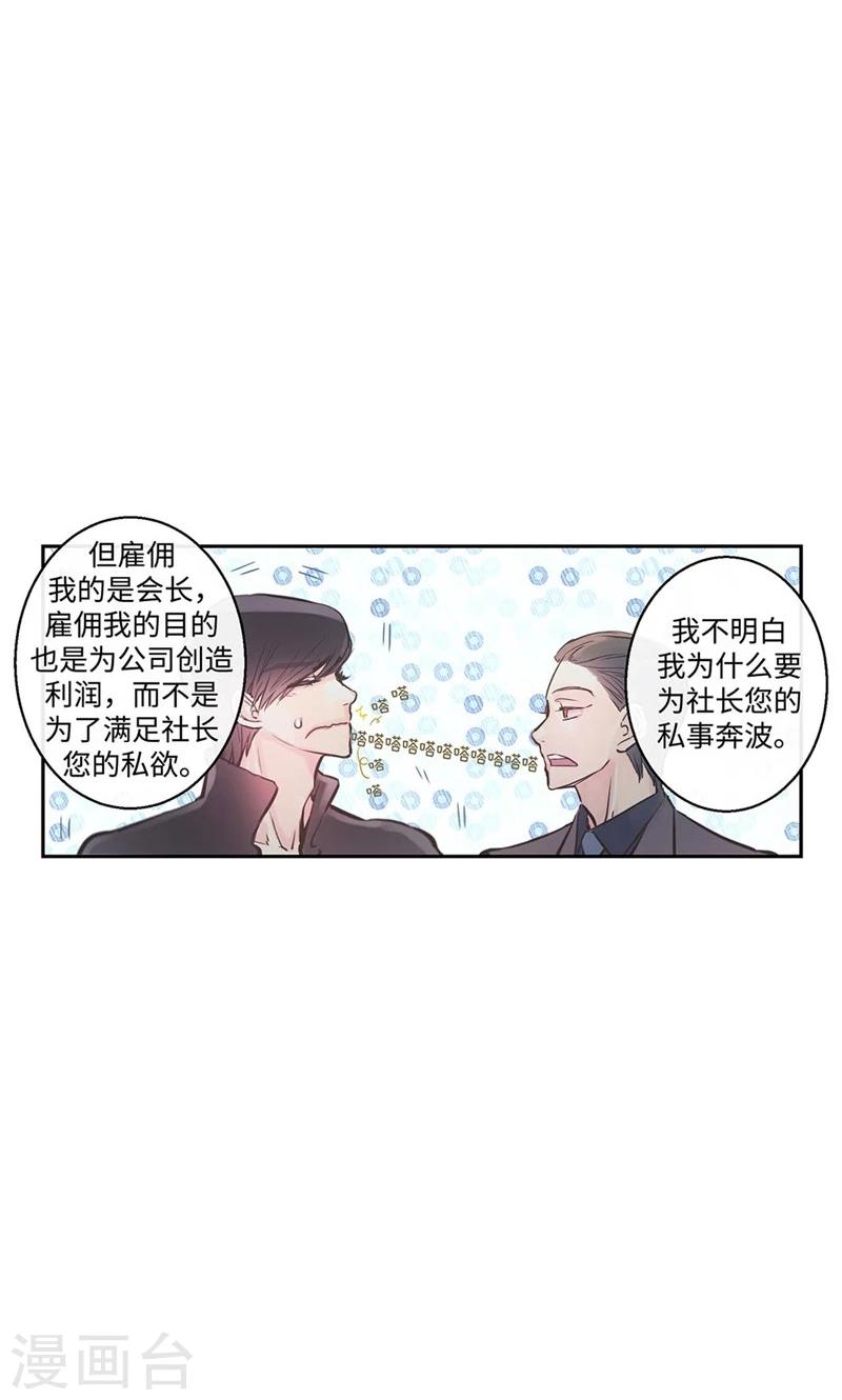 《致命之吻》第25话 对不起，谢谢你 第10页