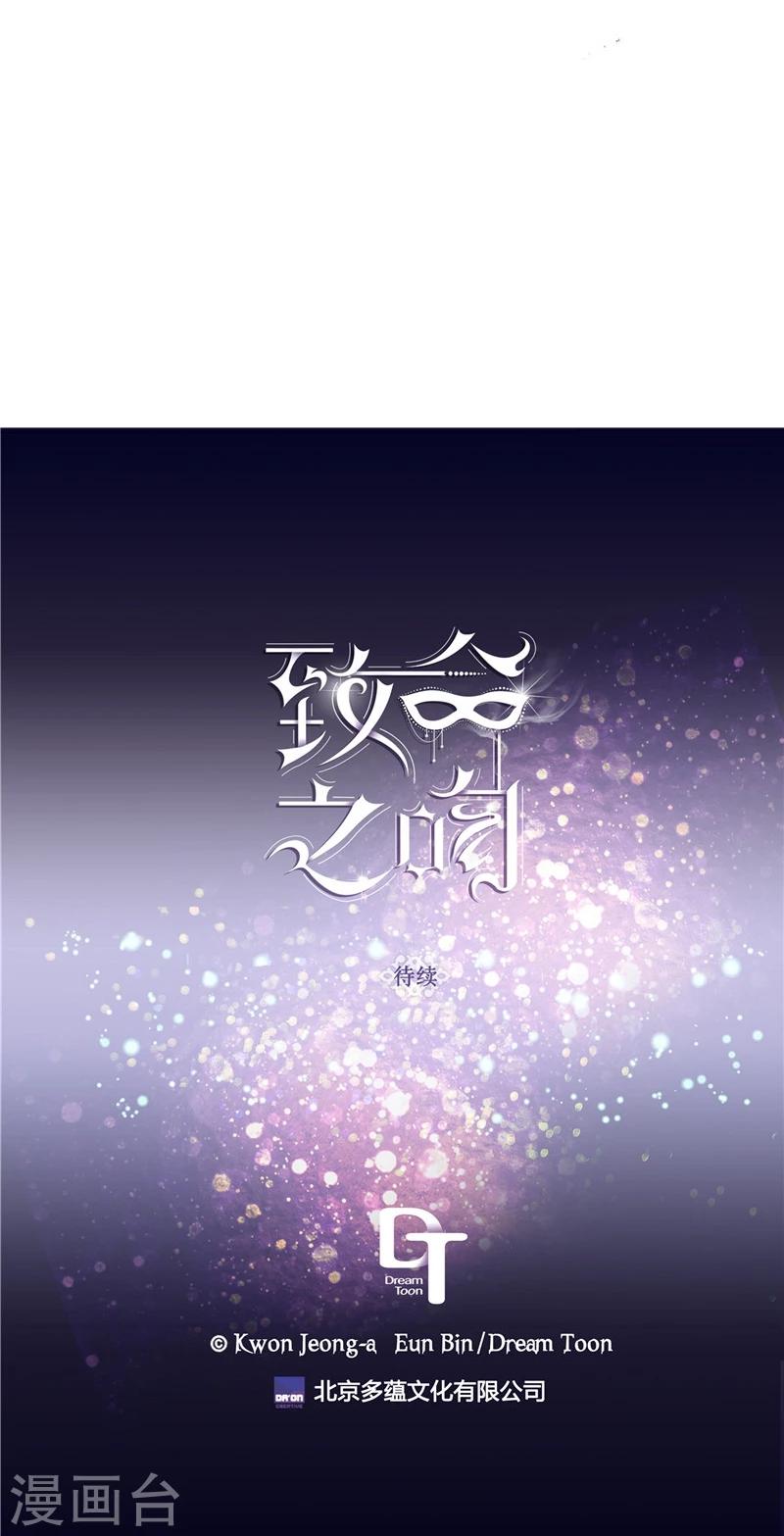 《致命之吻》第25话 对不起，谢谢你 第19页