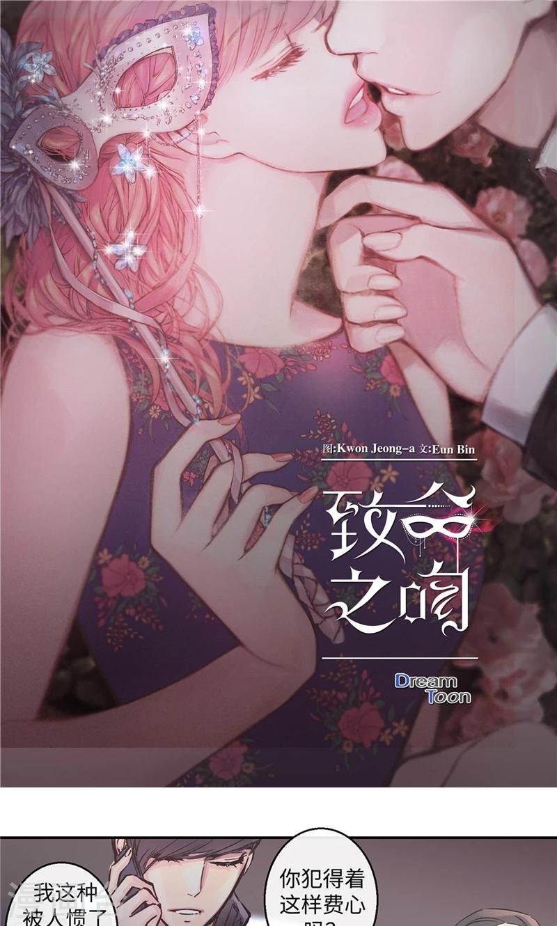 《致命之吻》第25话 对不起，谢谢你 第1页
